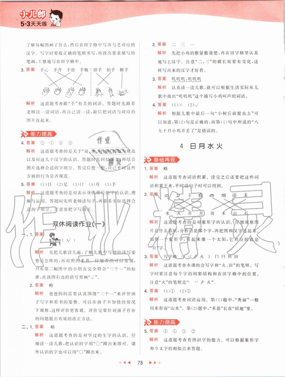 2019年53天天練小學(xué)語文一年級上冊人教版 第2頁