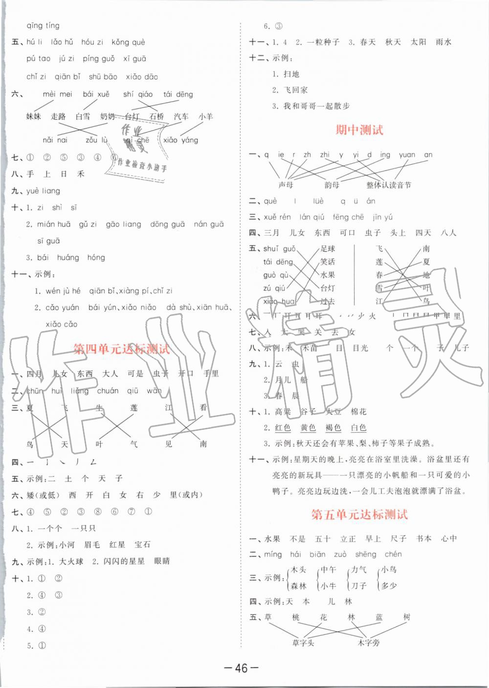 2019年53天天練小學語文一年級上冊人教版 第34頁