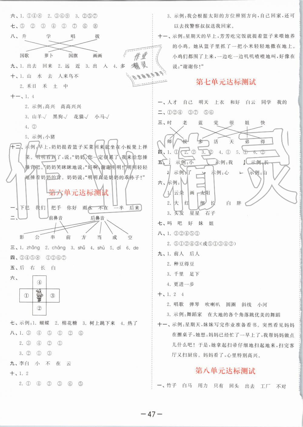 2019年53天天练小学语文一年级上册人教版 第35页