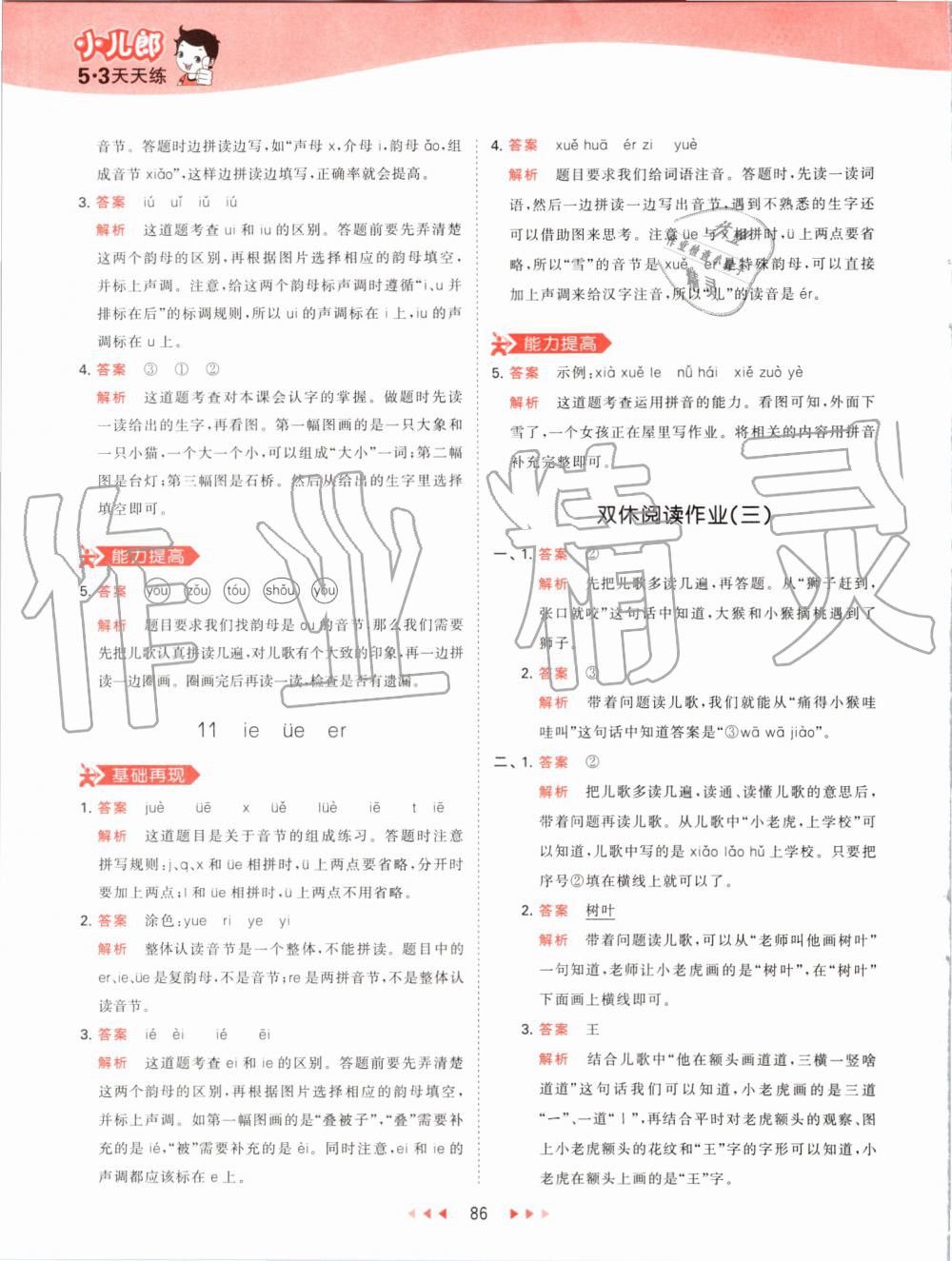 2019年53天天練小學(xué)語文一年級上冊人教版 第10頁