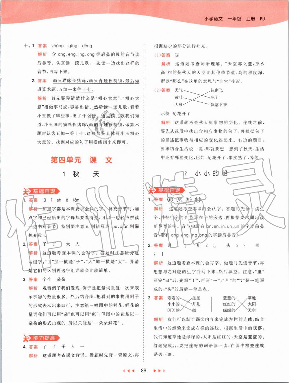 2019年53天天練小學(xué)語(yǔ)文一年級(jí)上冊(cè)人教版 第13頁(yè)