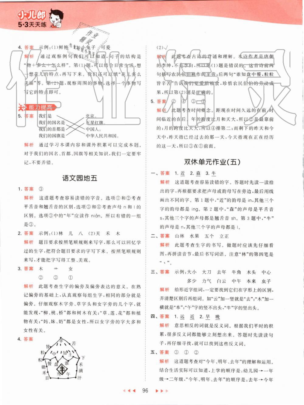 2019年53天天練小學(xué)語文一年級(jí)上冊(cè)人教版 第20頁