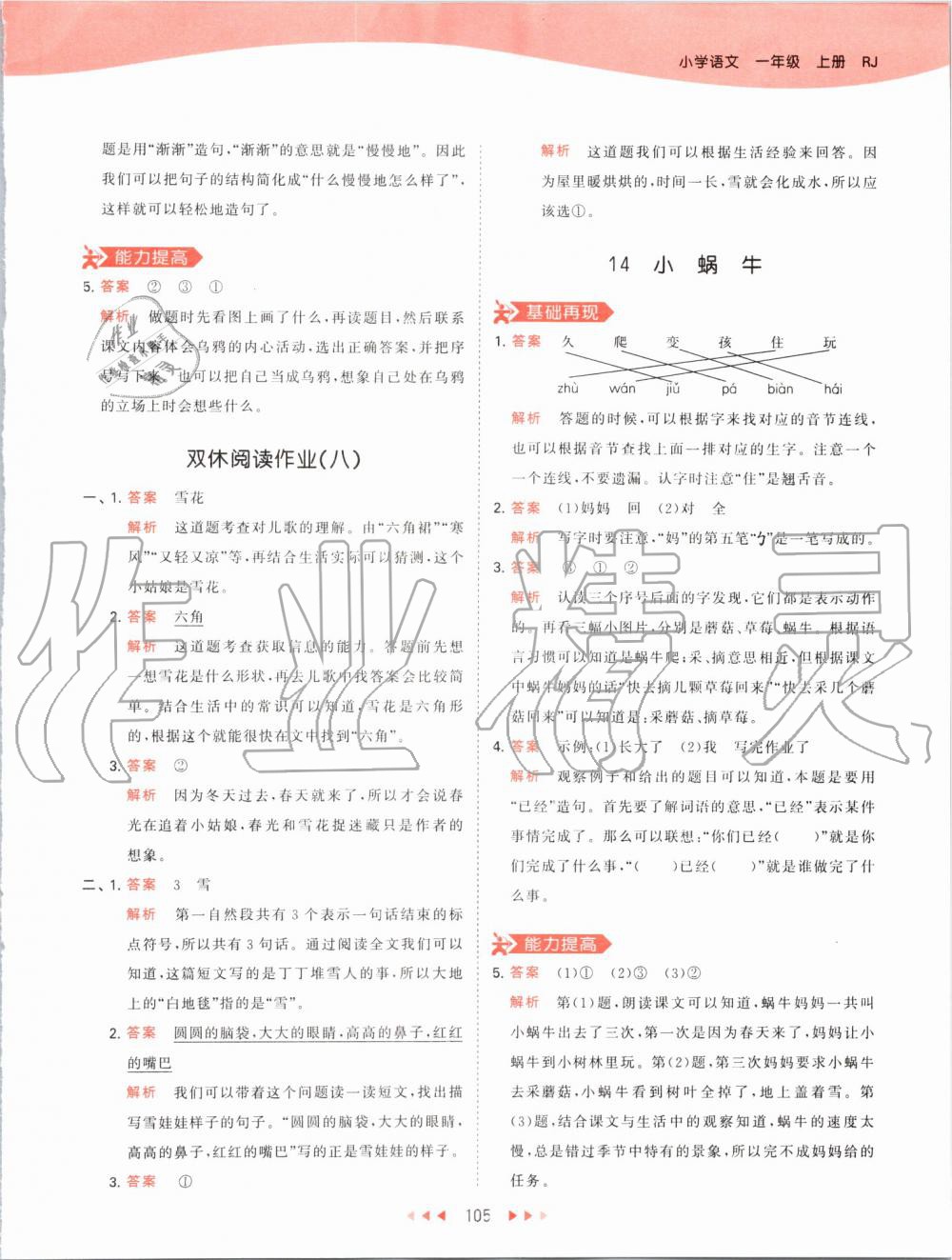 2019年53天天練小學(xué)語(yǔ)文一年級(jí)上冊(cè)人教版 第29頁(yè)