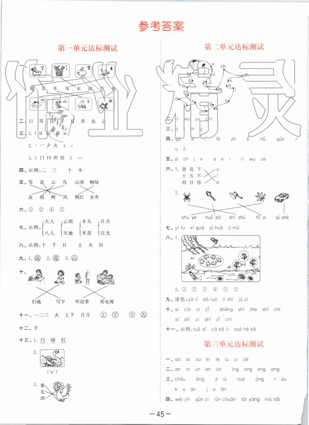 2019年53天天練小學(xué)語文一年級上冊人教版 第33頁