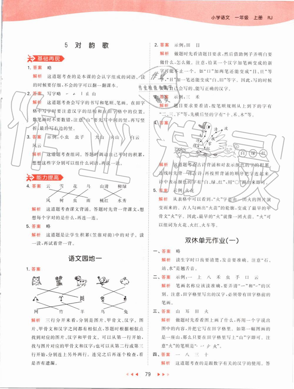 2019年53天天練小學語文一年級上冊人教版 第3頁