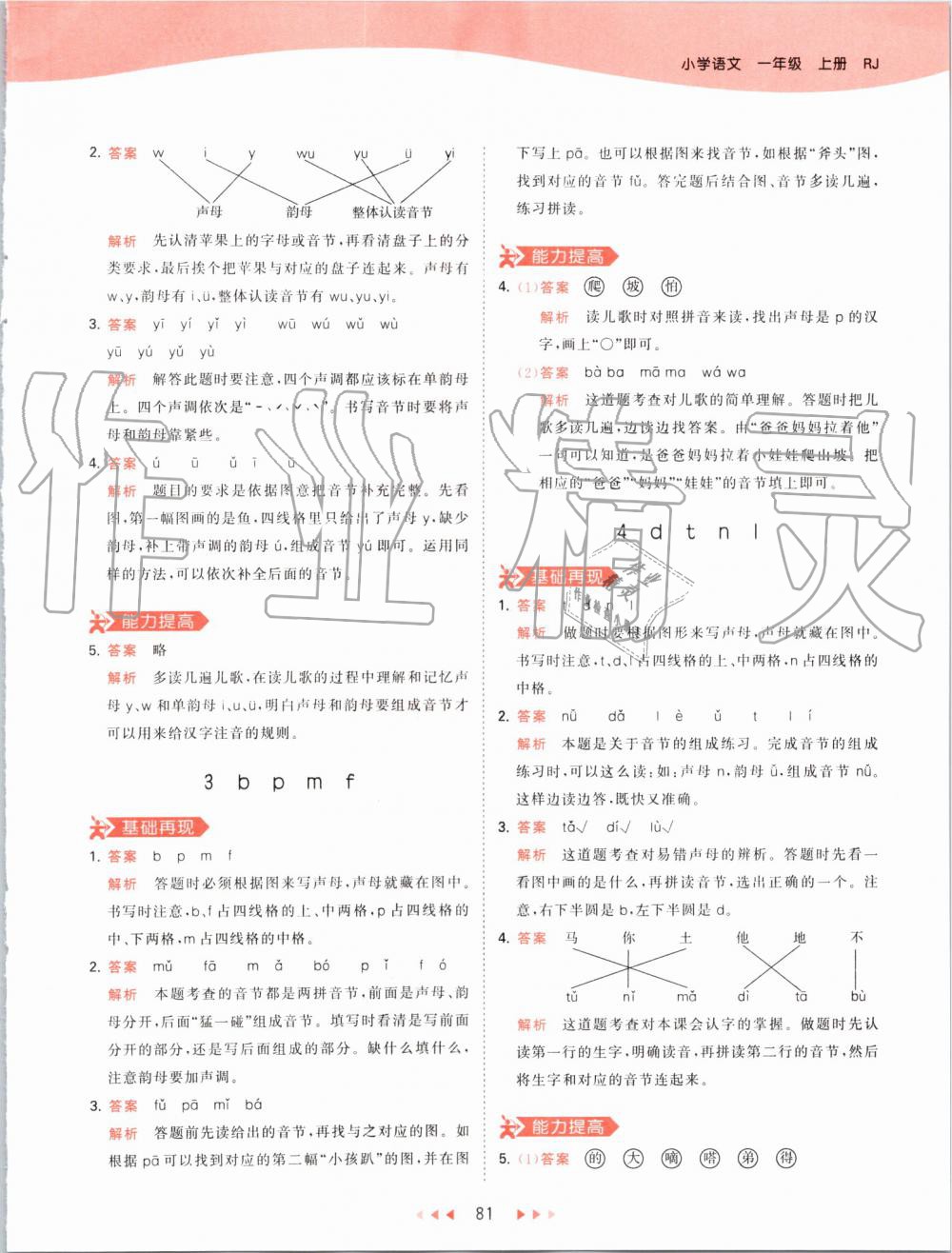 2019年53天天練小學(xué)語文一年級(jí)上冊(cè)人教版 第5頁