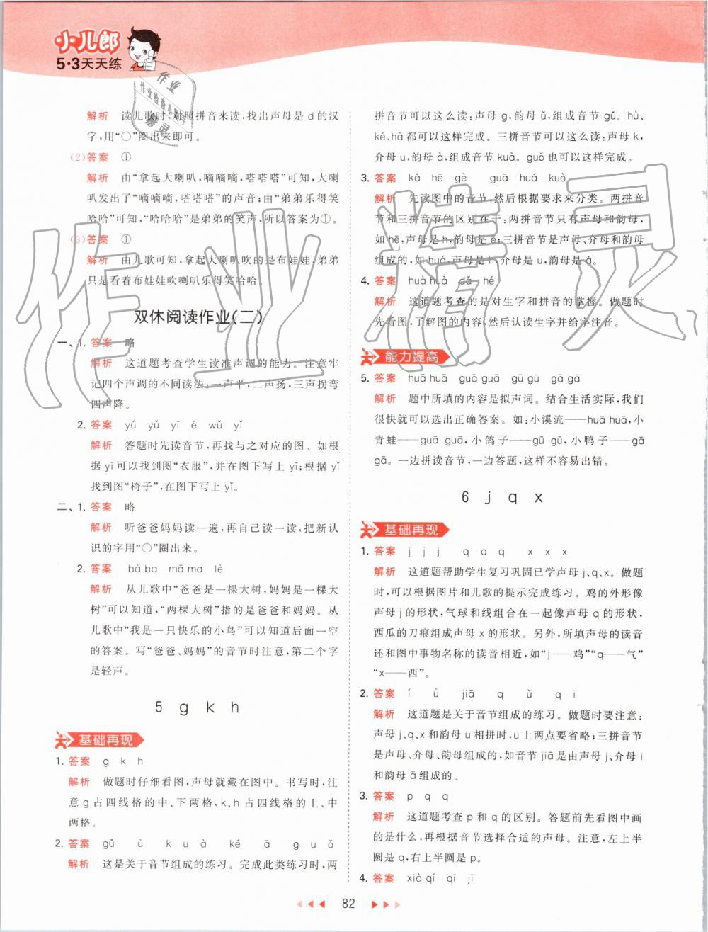 2019年53天天練小學(xué)語文一年級上冊人教版 第6頁