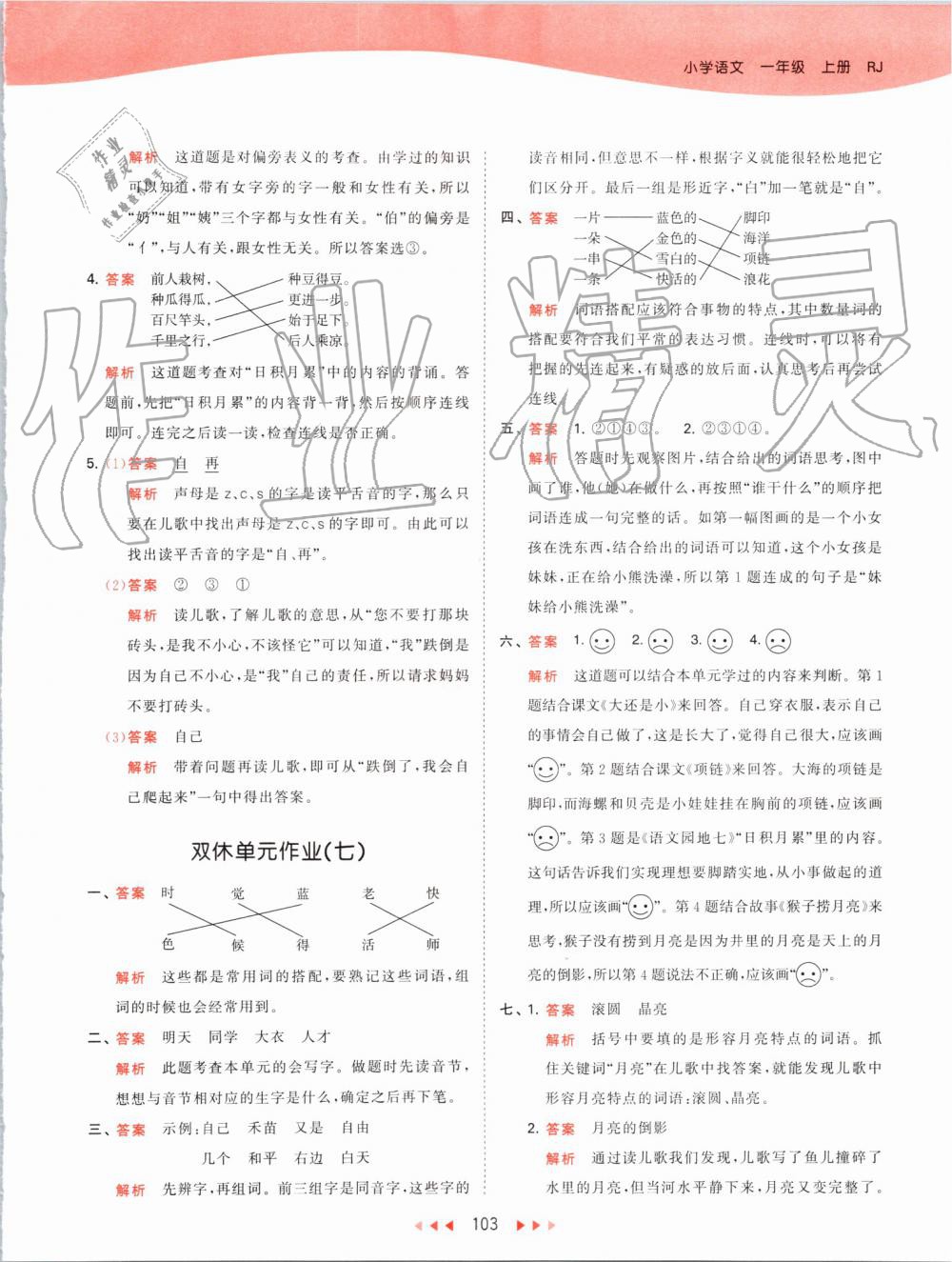 2019年53天天練小學(xué)語文一年級上冊人教版 第27頁