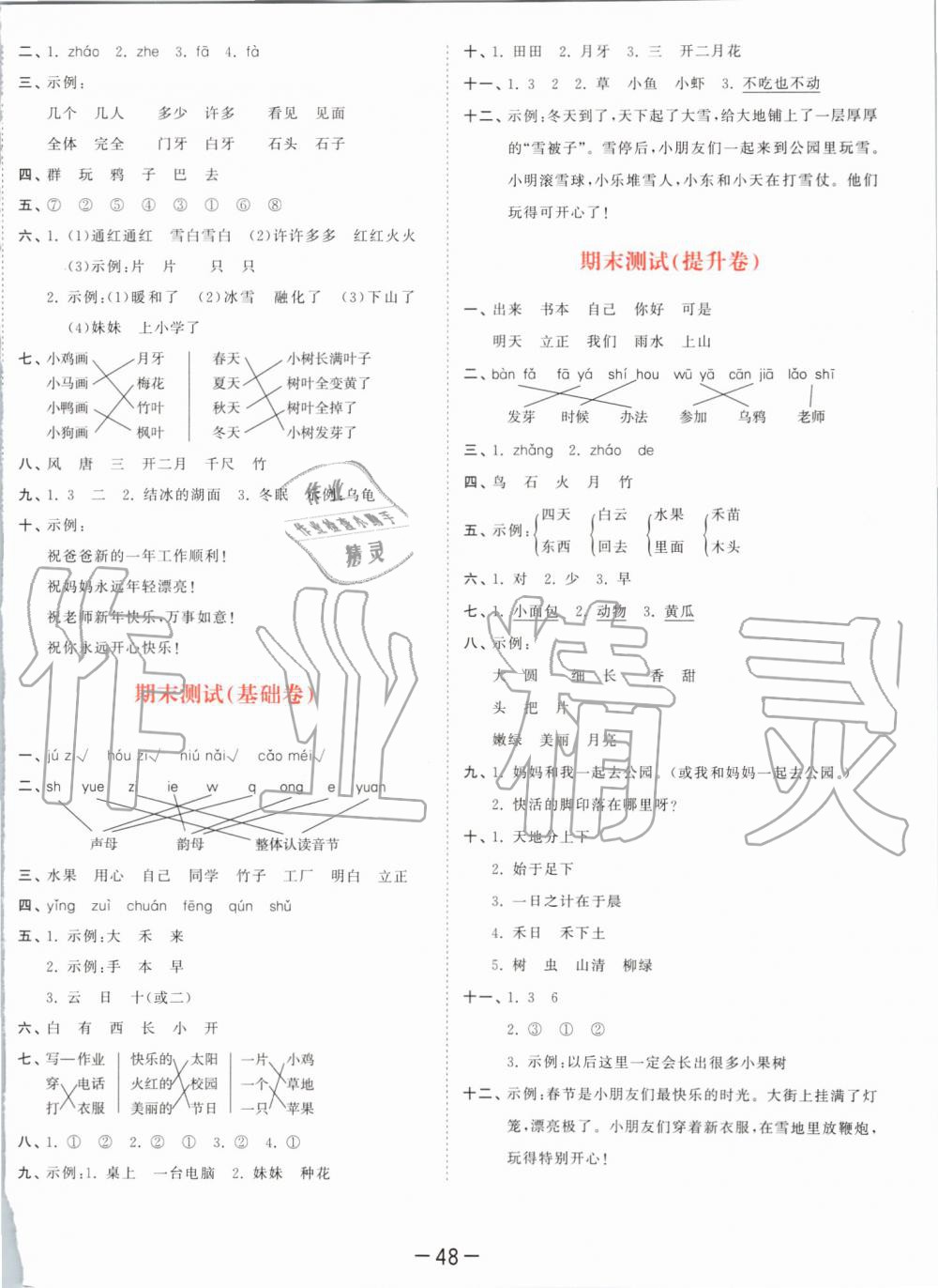 2019年53天天練小學(xué)語文一年級上冊人教版 第36頁