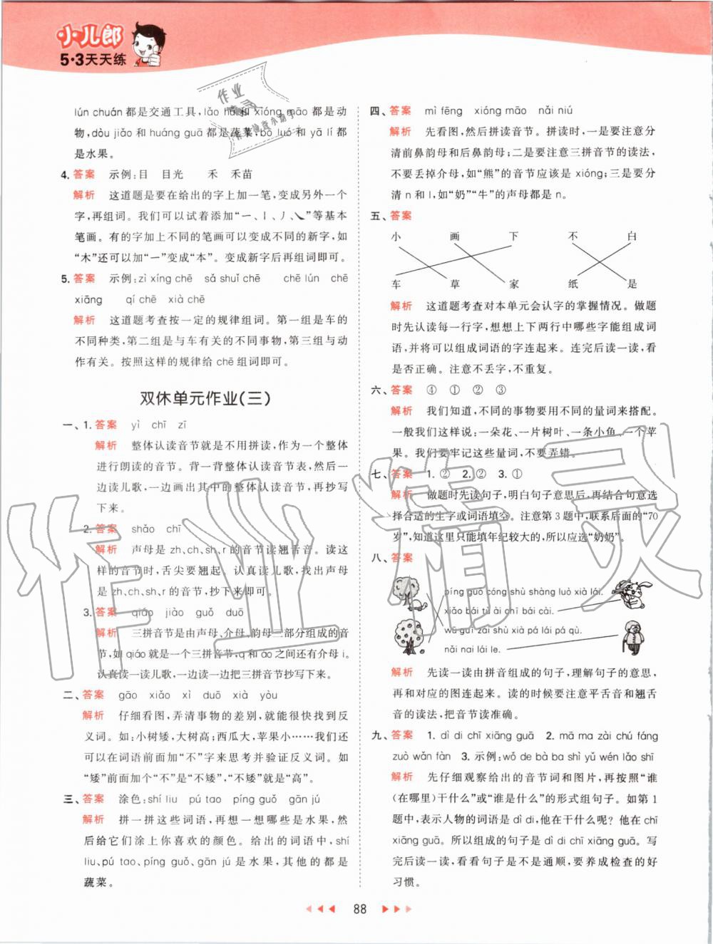 2019年53天天練小學(xué)語文一年級(jí)上冊(cè)人教版 第12頁