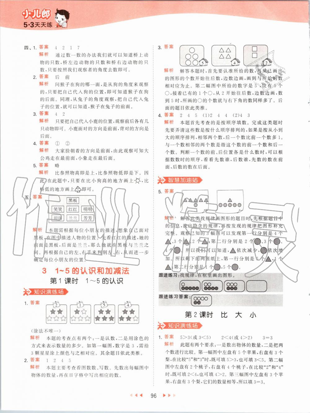 2019年53天天練小學(xué)數(shù)學(xué)一年級上冊人教版 第4頁