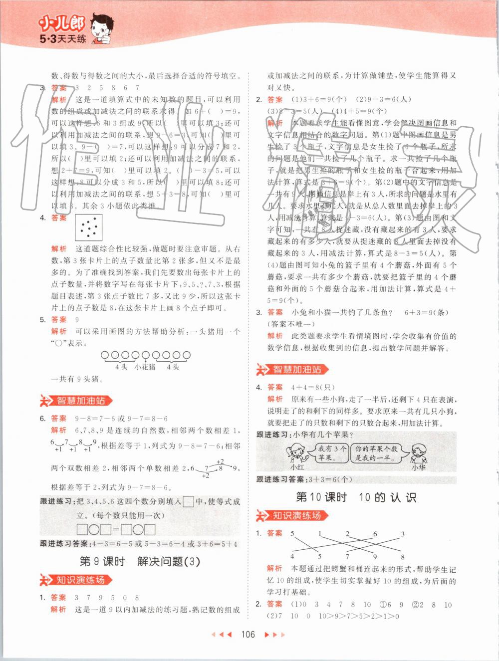 2019年53天天練小學(xué)數(shù)學(xué)一年級(jí)上冊人教版 第14頁