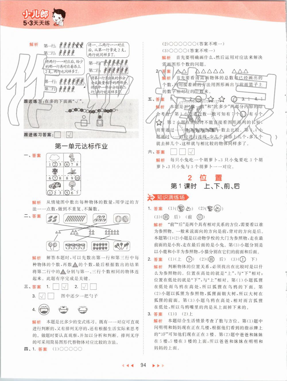 2019年53天天練小學(xué)數(shù)學(xué)一年級(jí)上冊人教版 第2頁