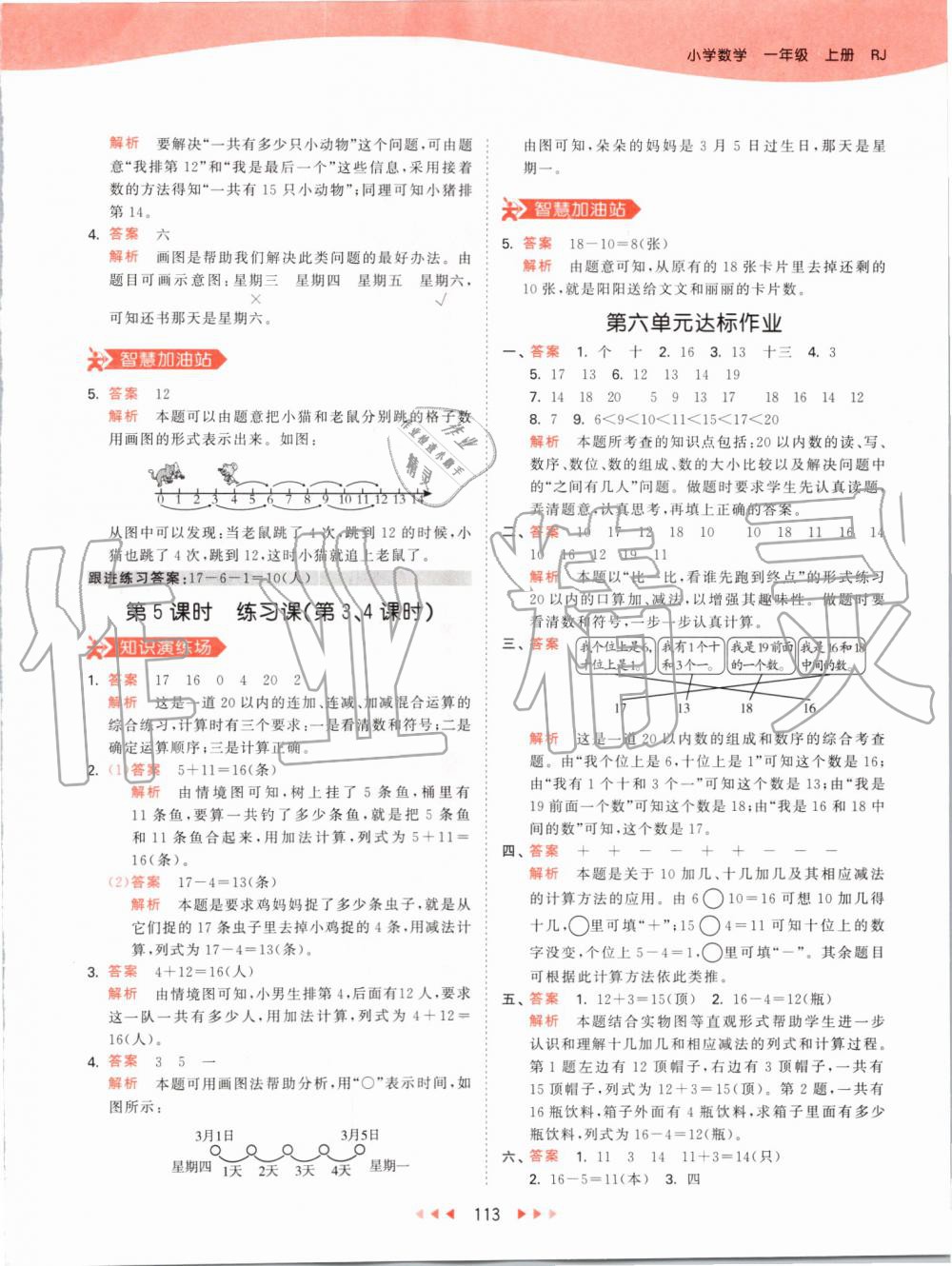 2019年53天天练小学数学一年级上册人教版 第21页