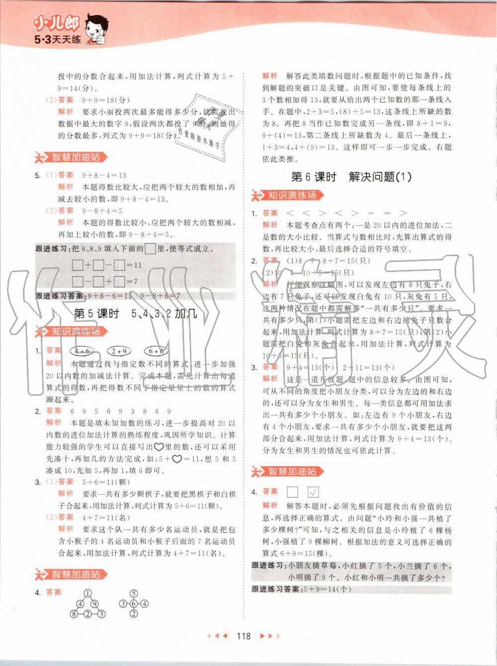 2019年53天天练小学数学一年级上册人教版 第26页