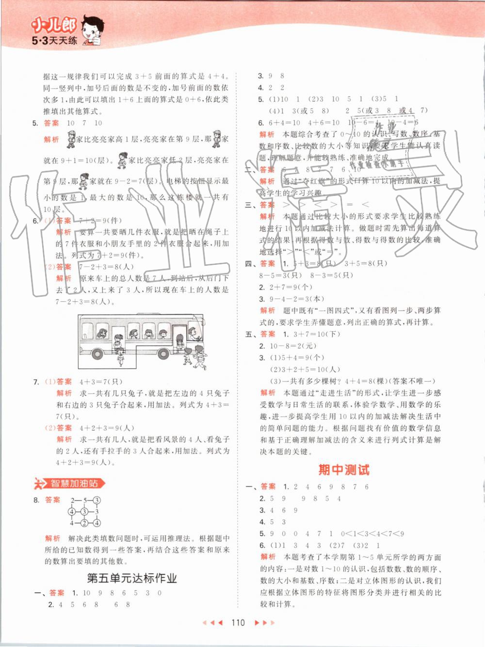 2019年53天天练小学数学一年级上册人教版 第18页