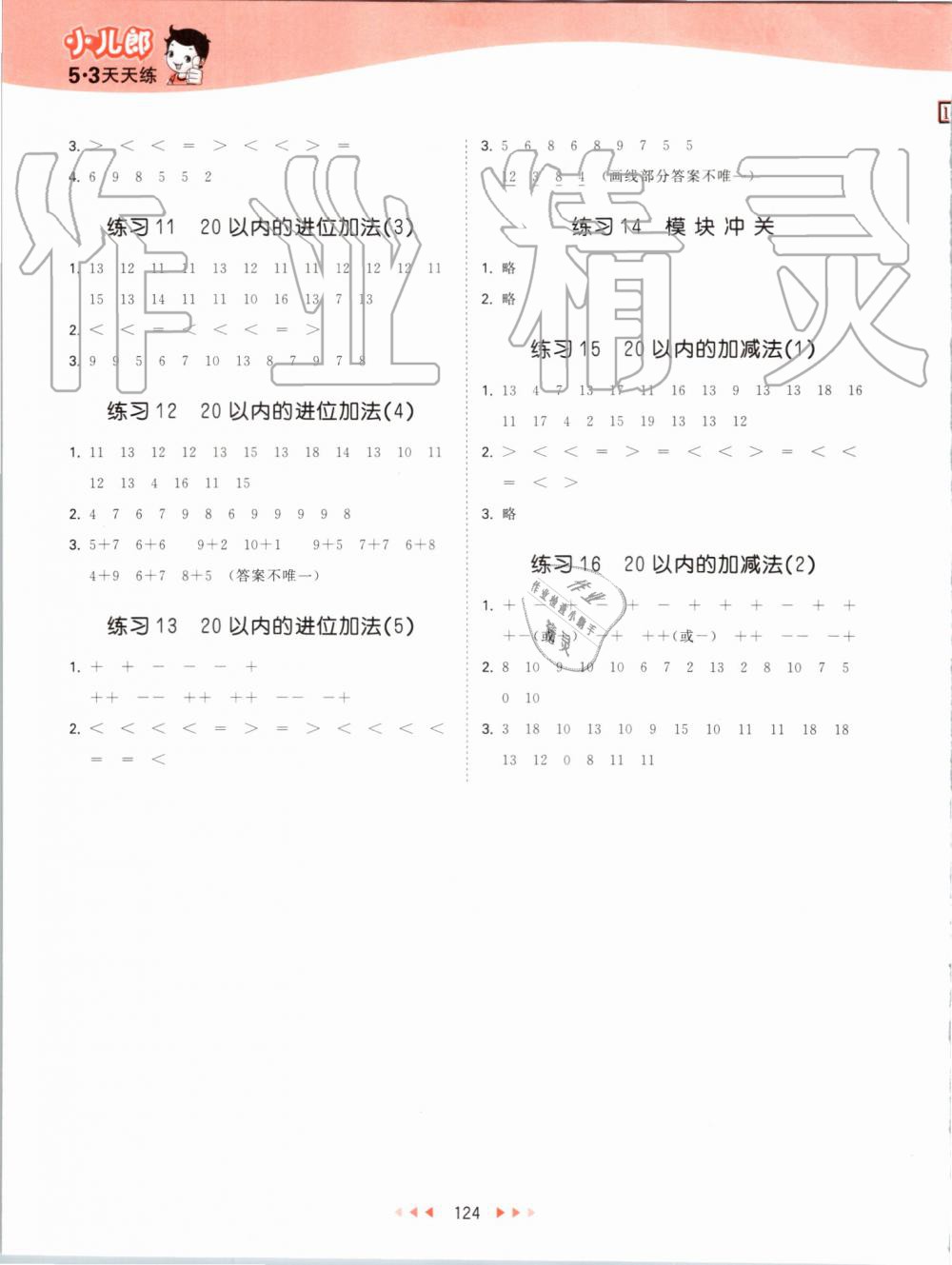 2019年53天天练小学数学一年级上册人教版 第32页