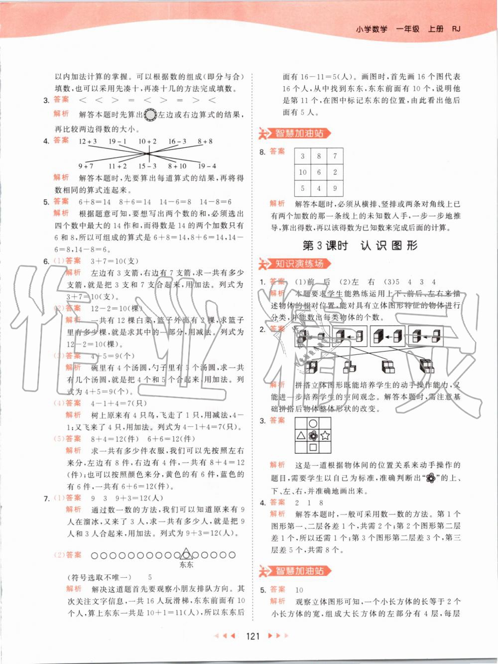 2019年53天天练小学数学一年级上册人教版 第29页