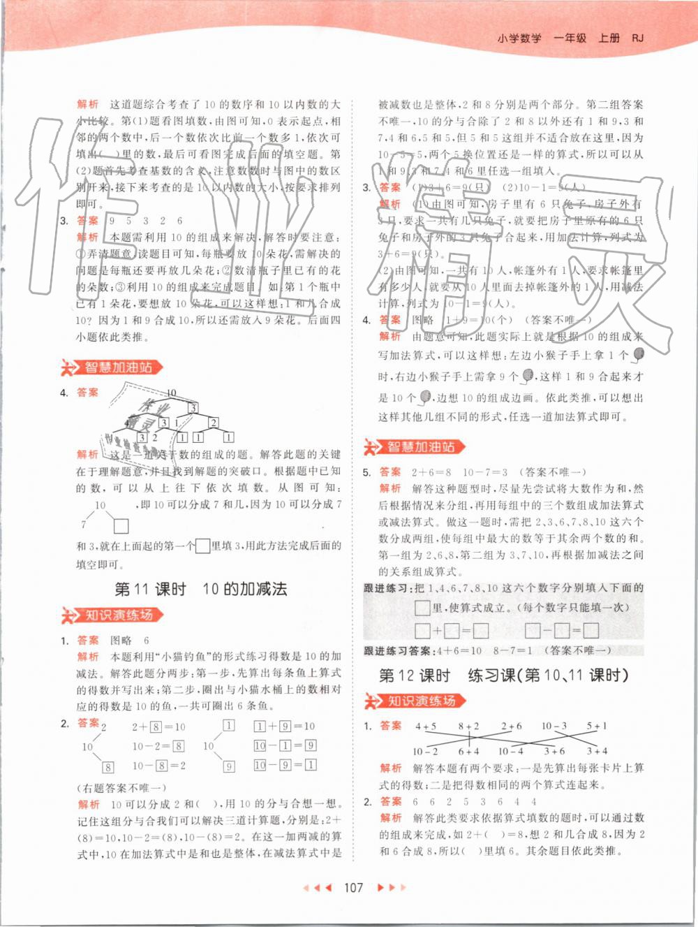 2019年53天天练小学数学一年级上册人教版 第15页