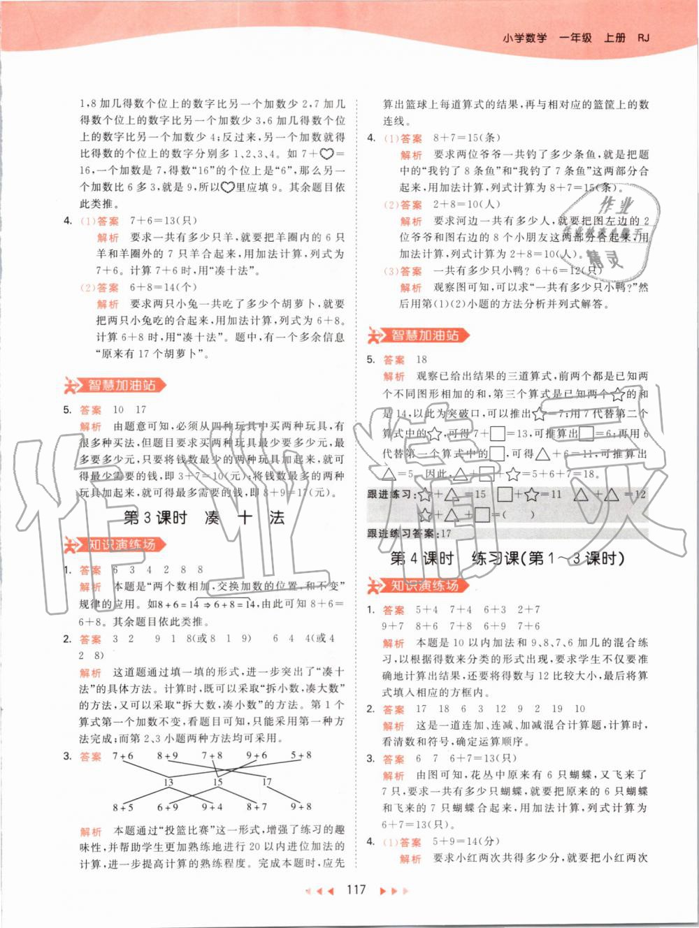 2019年53天天练小学数学一年级上册人教版 第25页