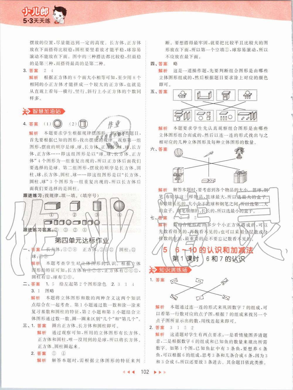 2019年53天天練小學(xué)數(shù)學(xué)一年級上冊人教版 第10頁