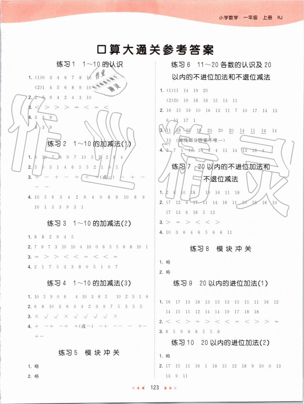 2019年53天天练小学数学一年级上册人教版 第31页