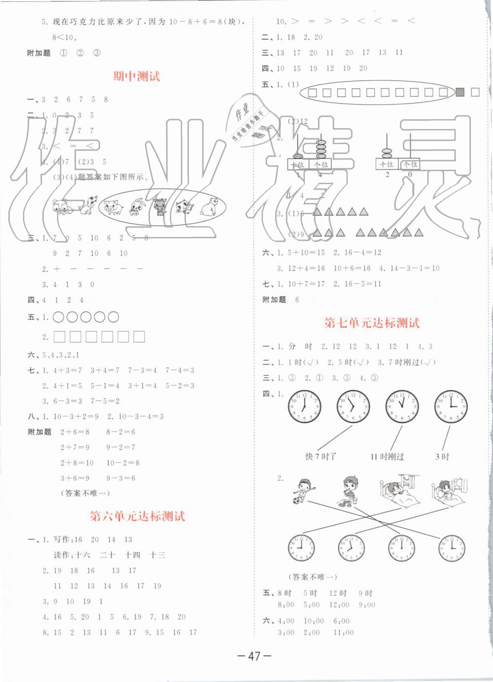 2019年53天天練小學數(shù)學一年級上冊人教版 第35頁