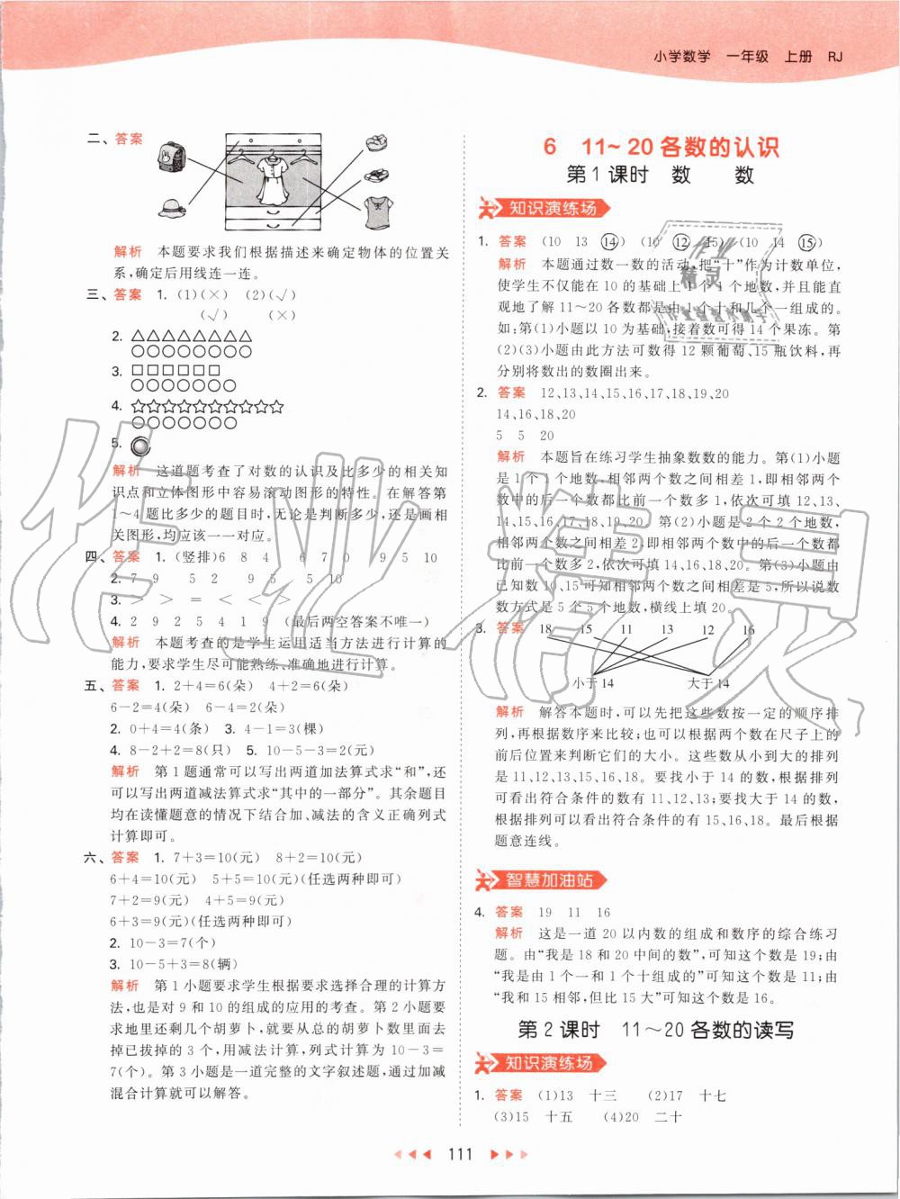 2019年53天天练小学数学一年级上册人教版 第19页