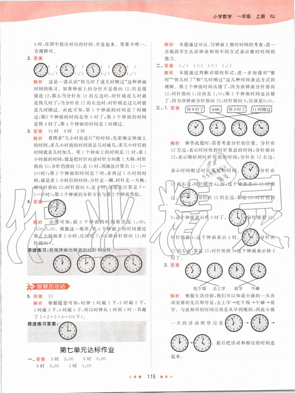 2019年53天天練小學(xué)數(shù)學(xué)一年級上冊人教版 第23頁