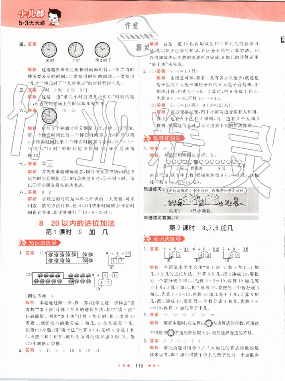 2019年53天天練小學數(shù)學一年級上冊人教版 第24頁