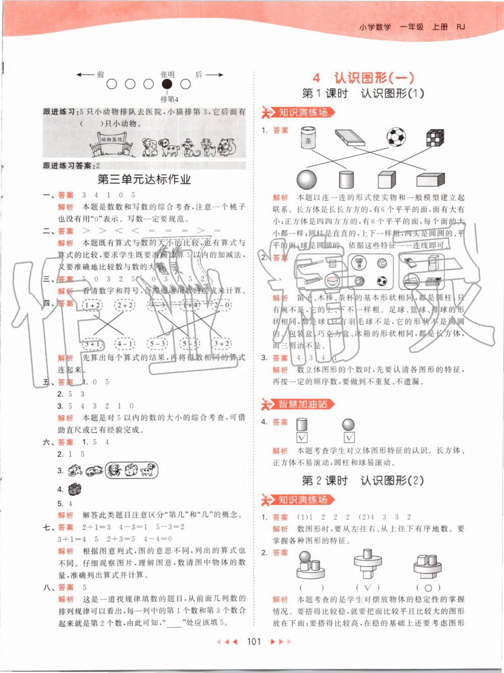 2019年53天天练小学数学一年级上册人教版 第9页