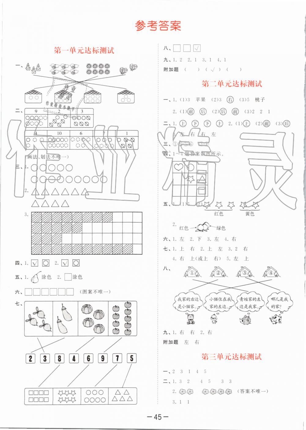 2019年53天天练小学数学一年级上册人教版 第33页