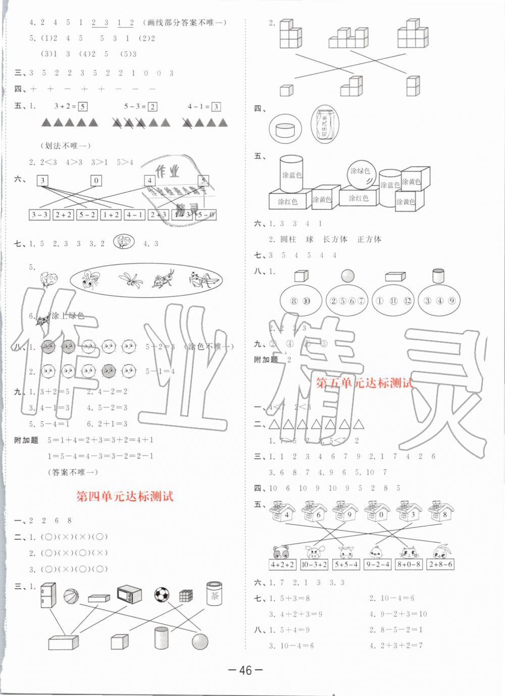 2019年53天天练小学数学一年级上册人教版 第34页