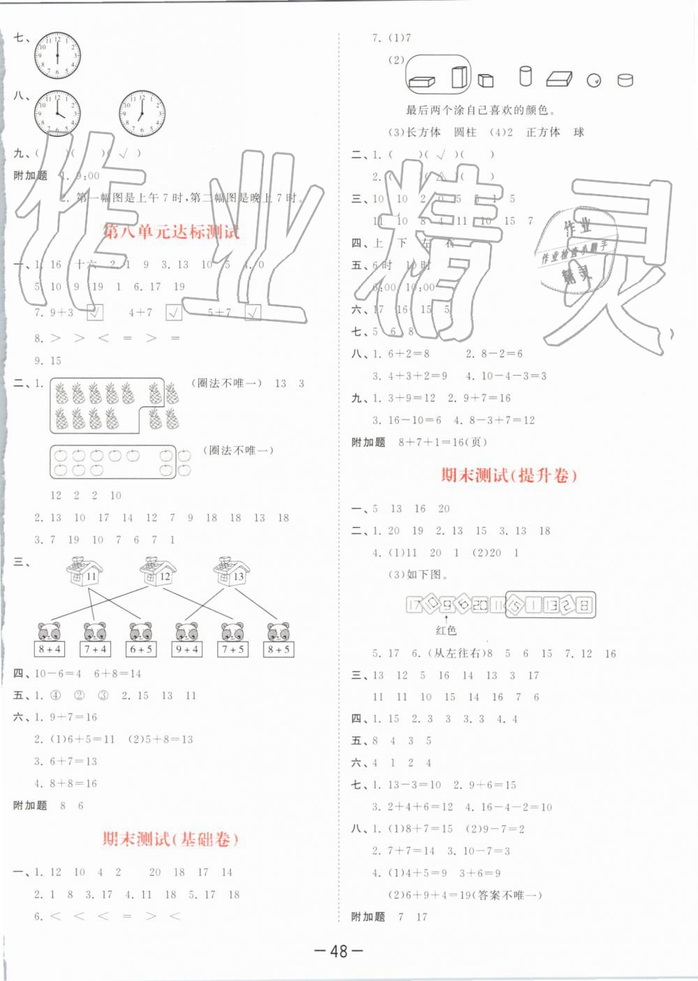 2019年53天天練小學(xué)數(shù)學(xué)一年級上冊人教版 第36頁