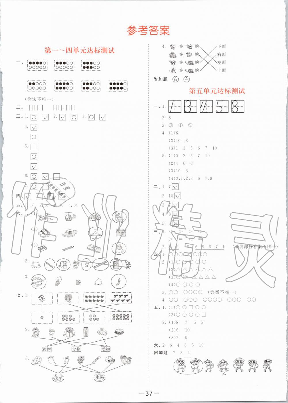 2019年53天天练小学数学一年级上册苏教版 第17页