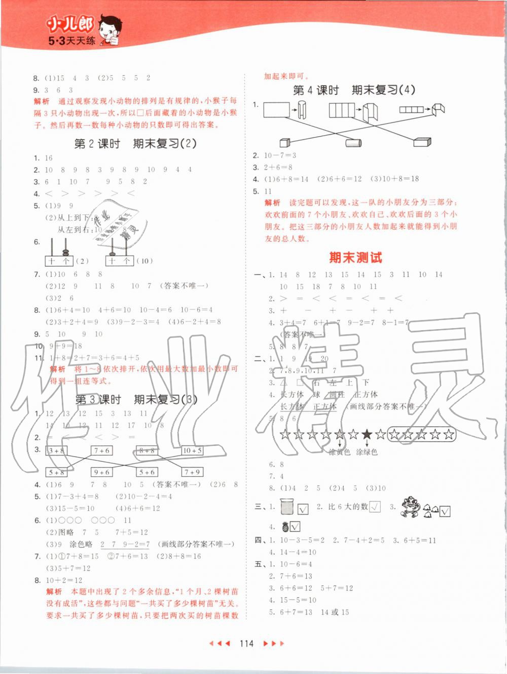 2019年53天天練小學數學一年級上冊蘇教版 第14頁