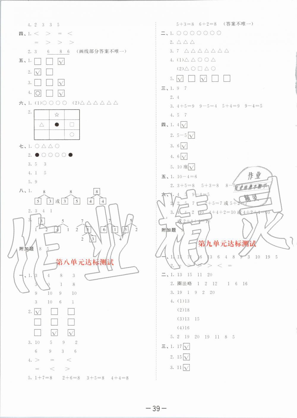 2019年53天天練小學(xué)數(shù)學(xué)一年級上冊蘇教版 第19頁