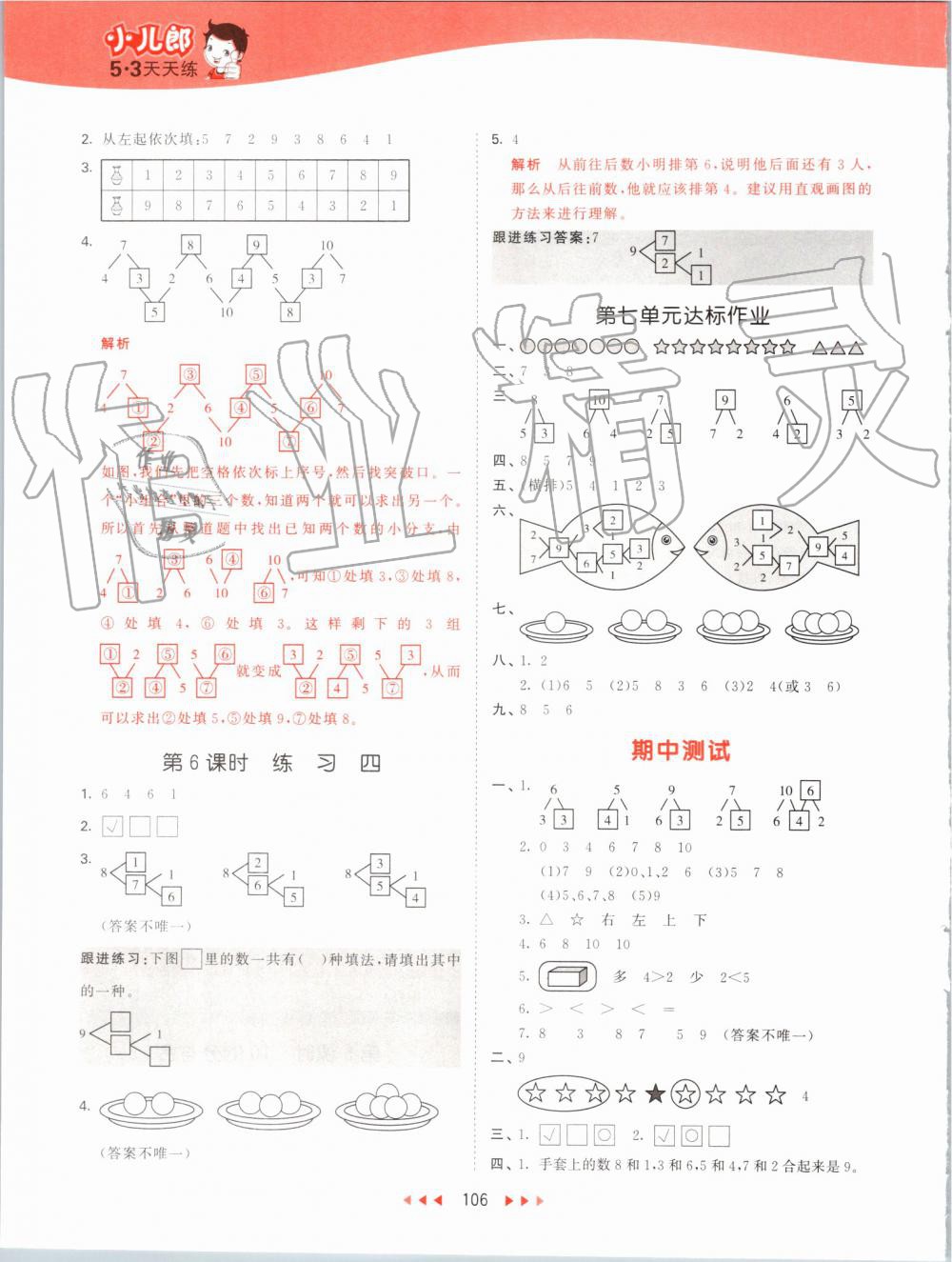 2019年53天天练小学数学一年级上册苏教版 第6页