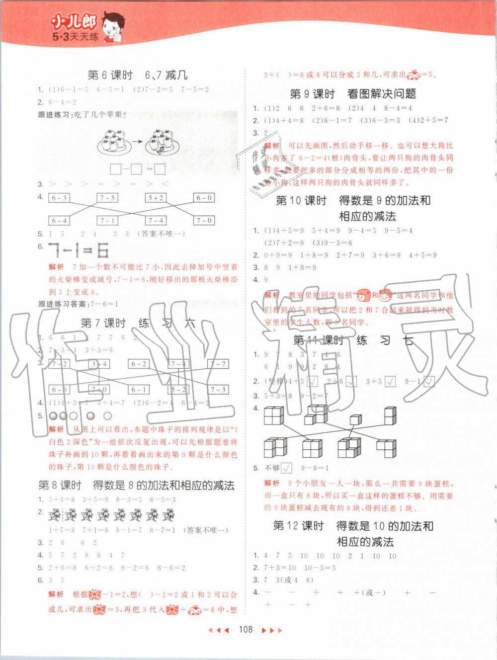 2019年53天天练小学数学一年级上册苏教版 第8页