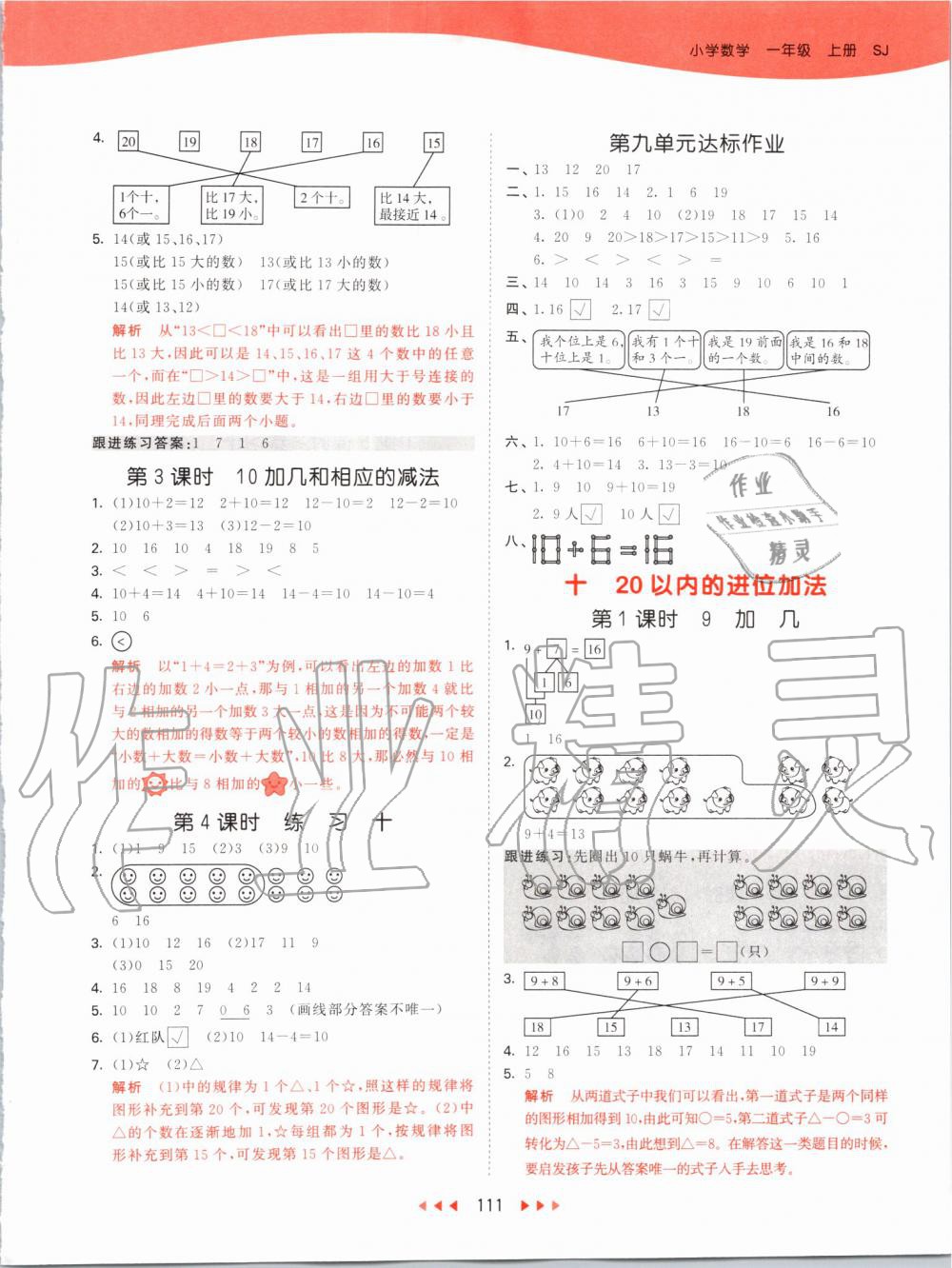 2019年53天天练小学数学一年级上册苏教版 第11页