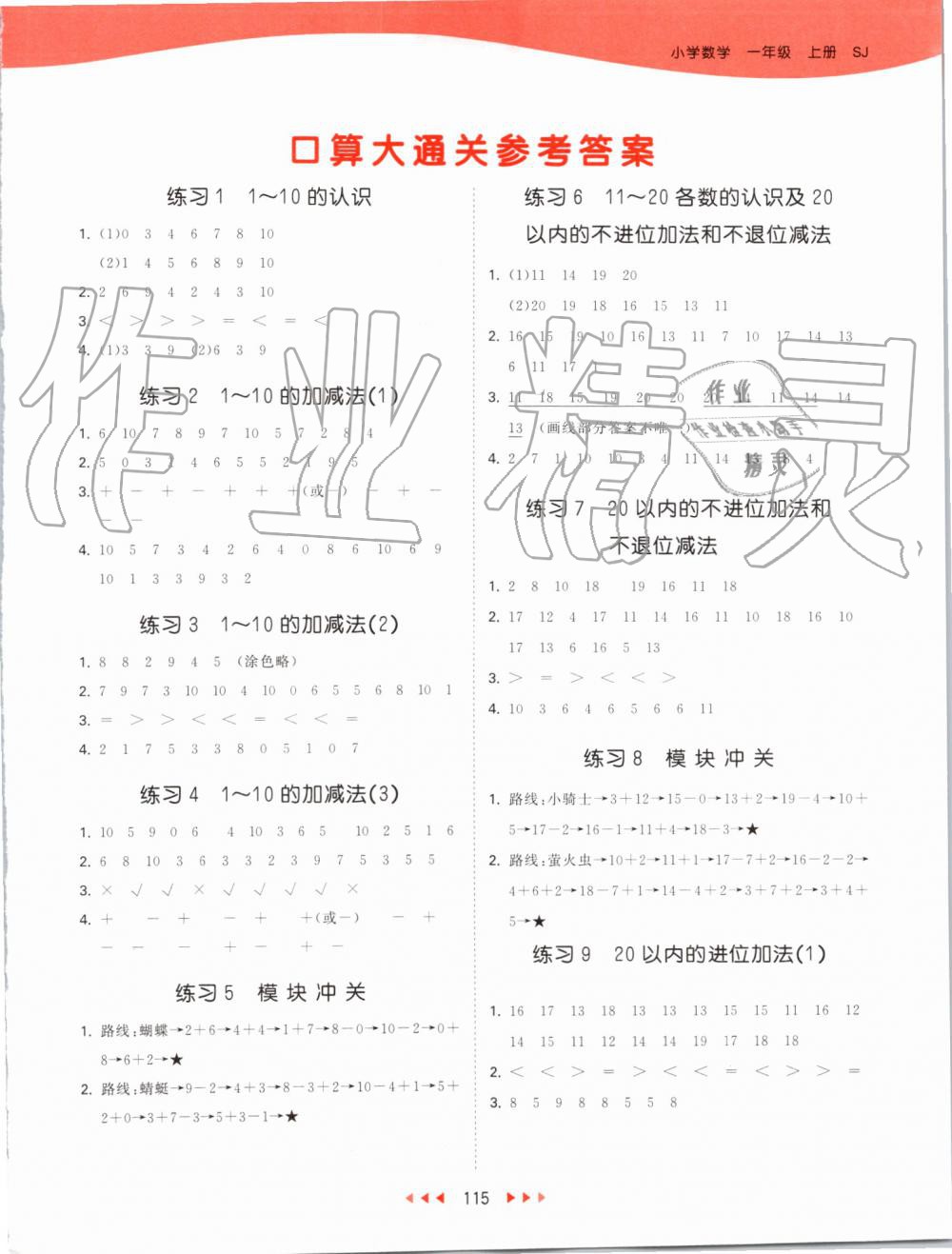 2019年53天天練小學數(shù)學一年級上冊蘇教版 第15頁