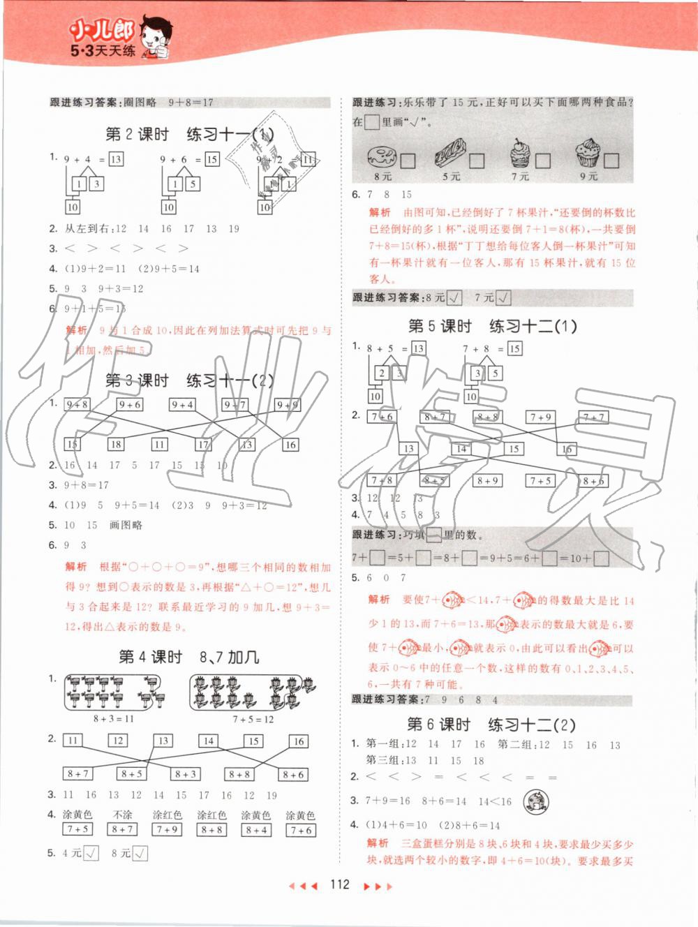 2019年53天天练小学数学一年级上册苏教版 第12页