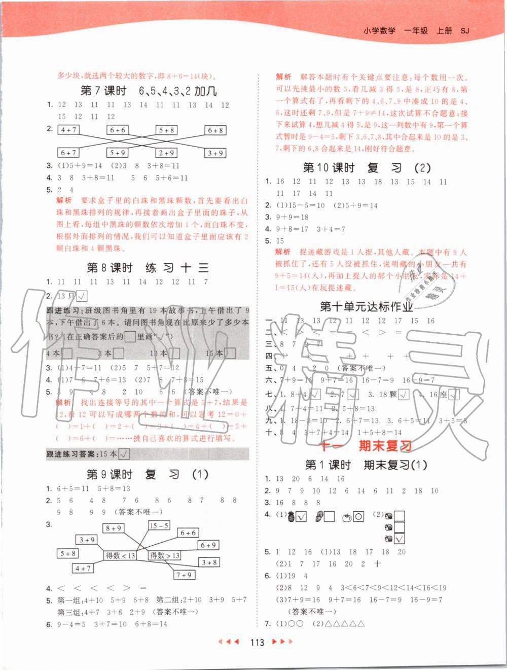 2019年53天天练小学数学一年级上册苏教版 第13页