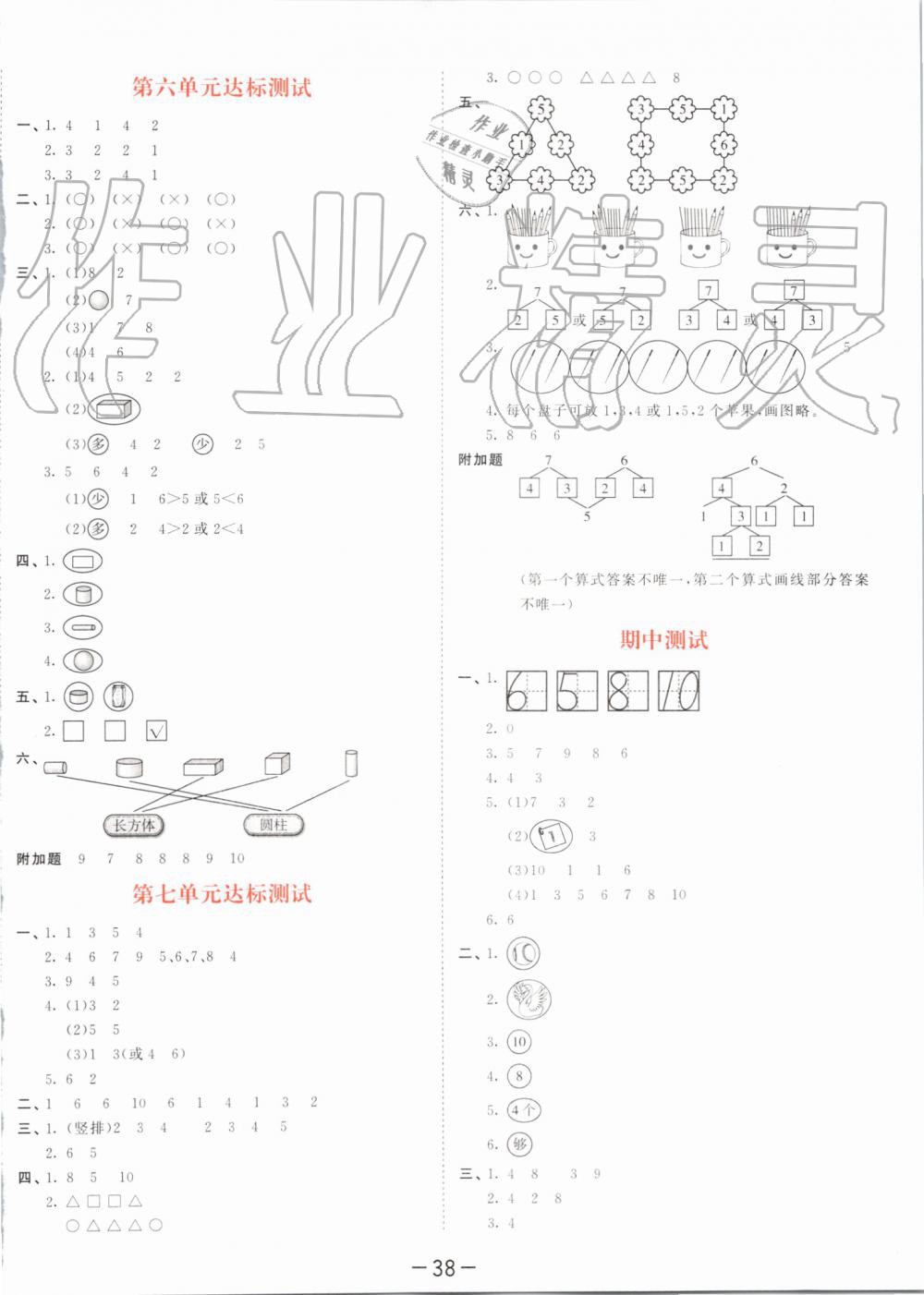 2019年53天天練小學(xué)數(shù)學(xué)一年級(jí)上冊(cè)蘇教版 第18頁