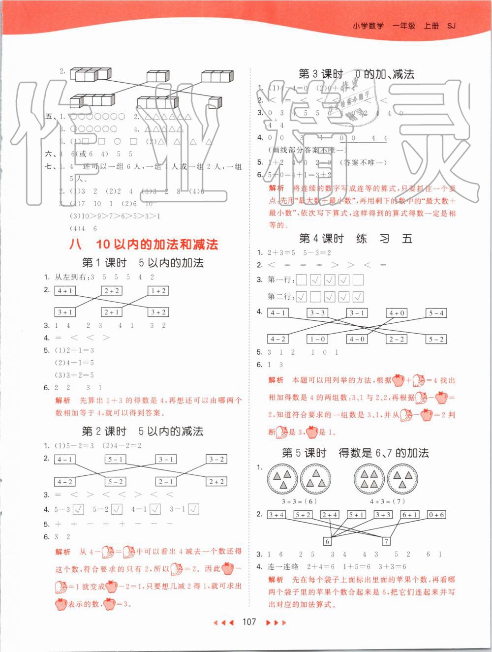 2019年53天天练小学数学一年级上册苏教版 第7页