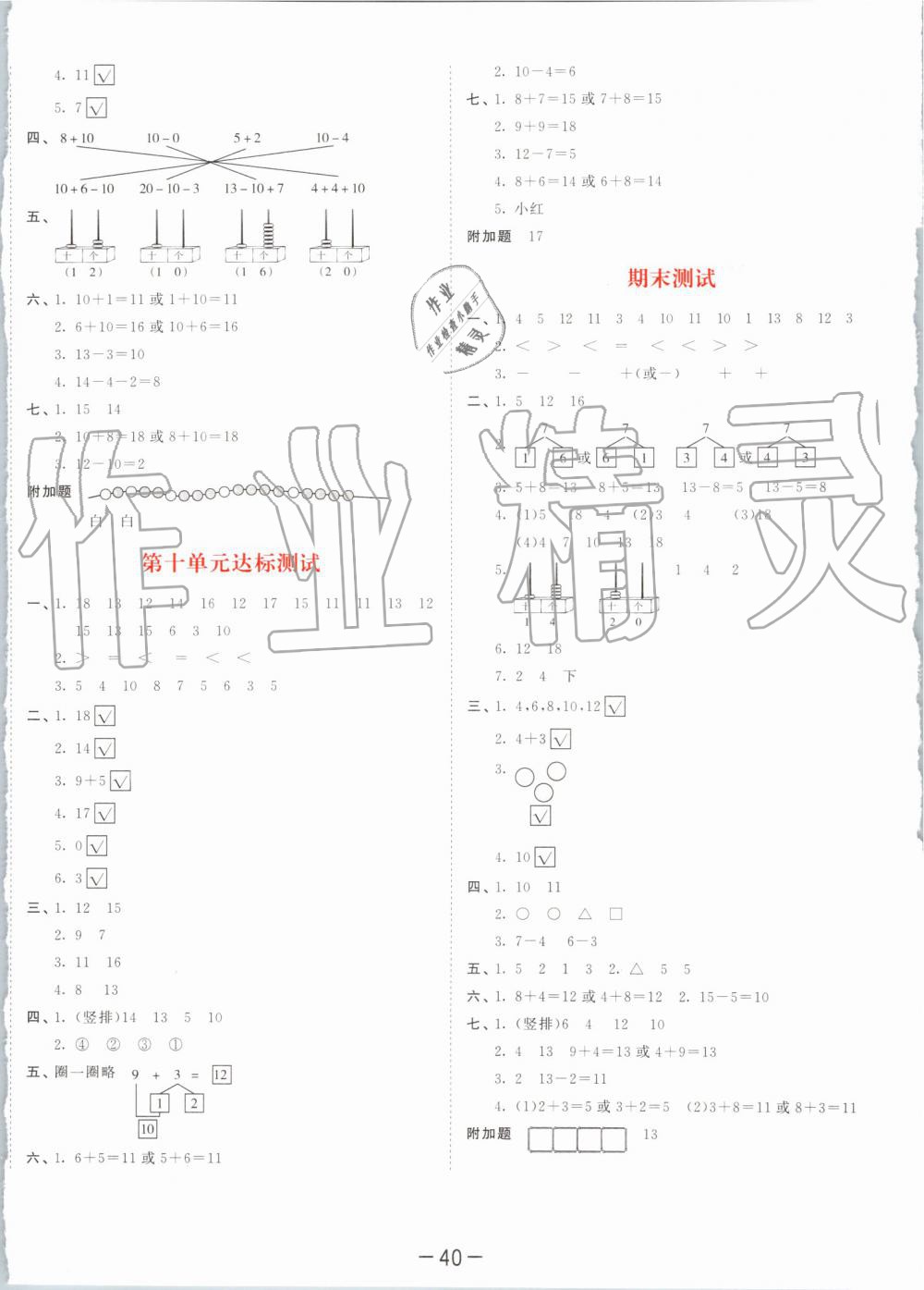 2019年53天天練小學(xué)數(shù)學(xué)一年級(jí)上冊(cè)蘇教版 第20頁