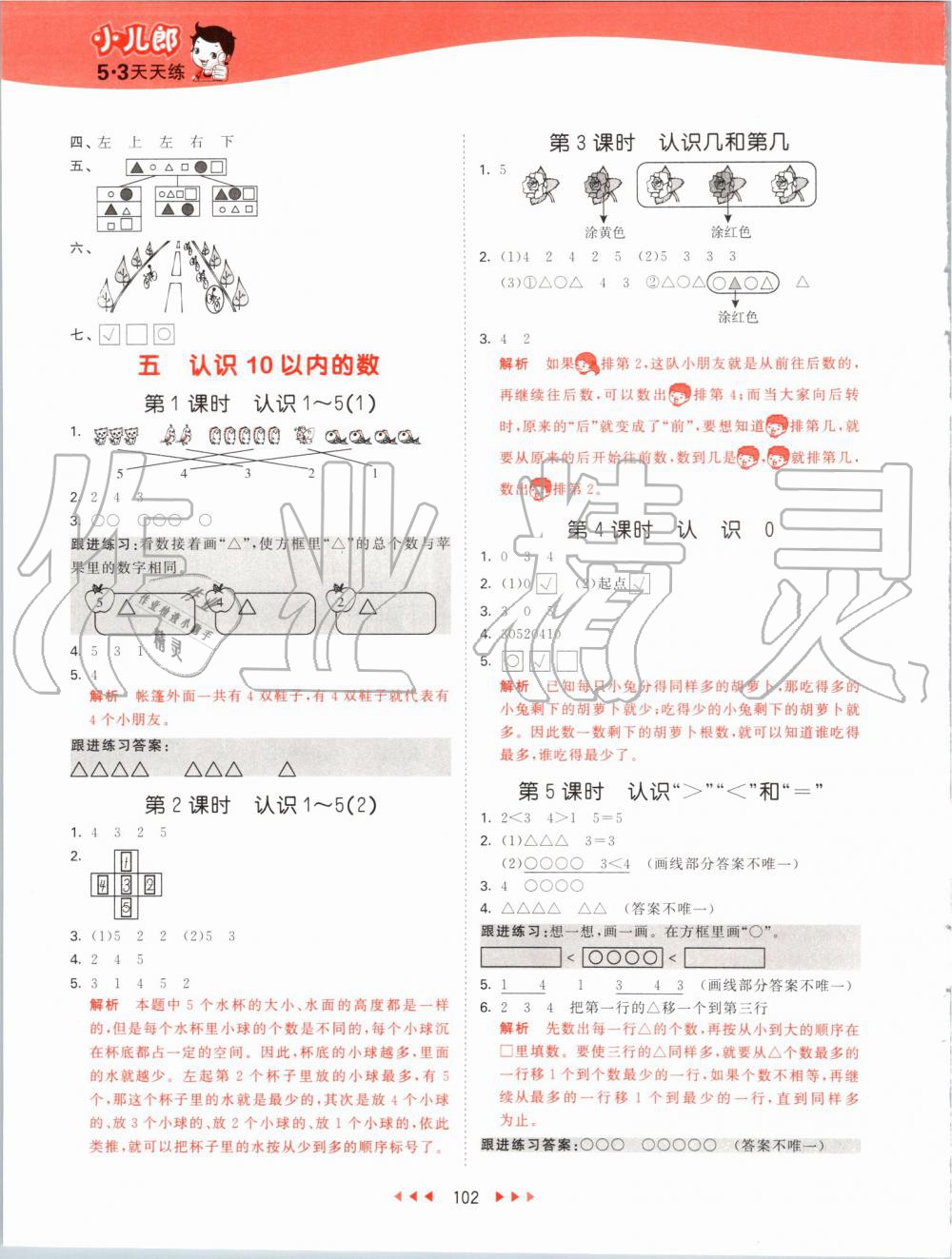 2019年53天天练小学数学一年级上册苏教版 第2页