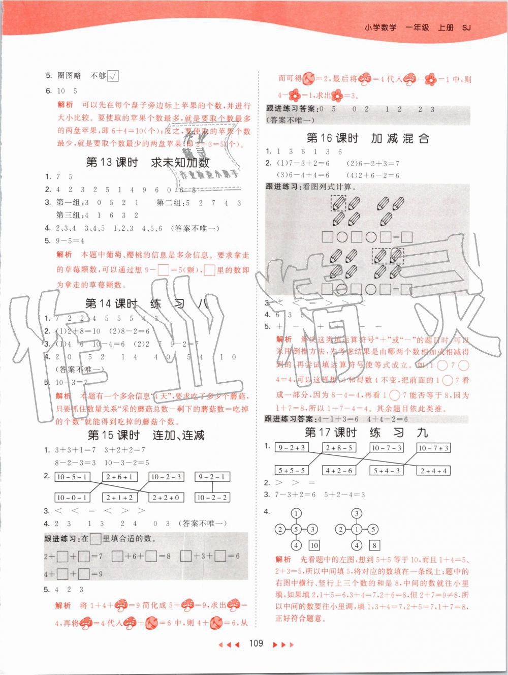 2019年53天天练小学数学一年级上册苏教版 第9页