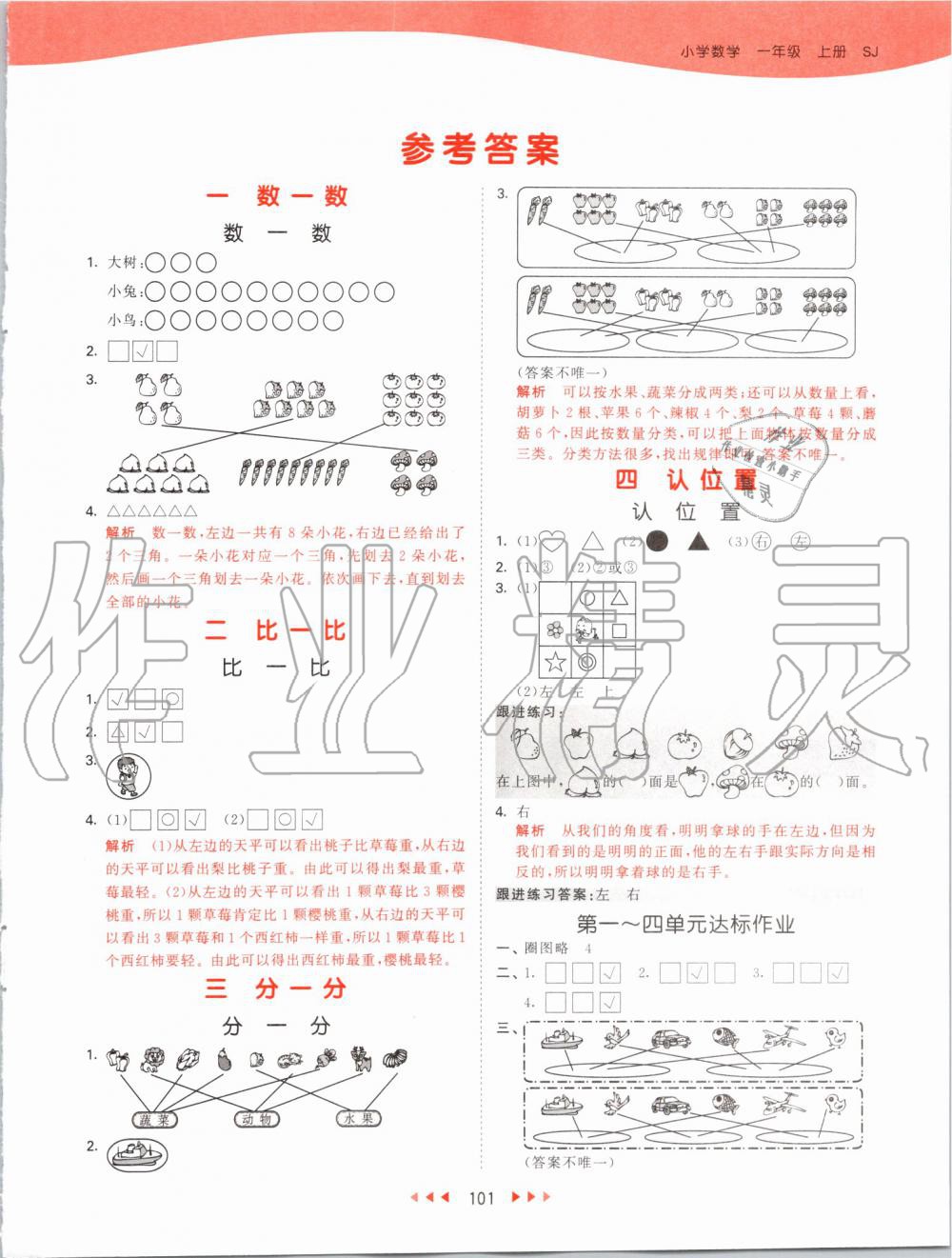 2019年53天天练小学数学一年级上册苏教版 第1页