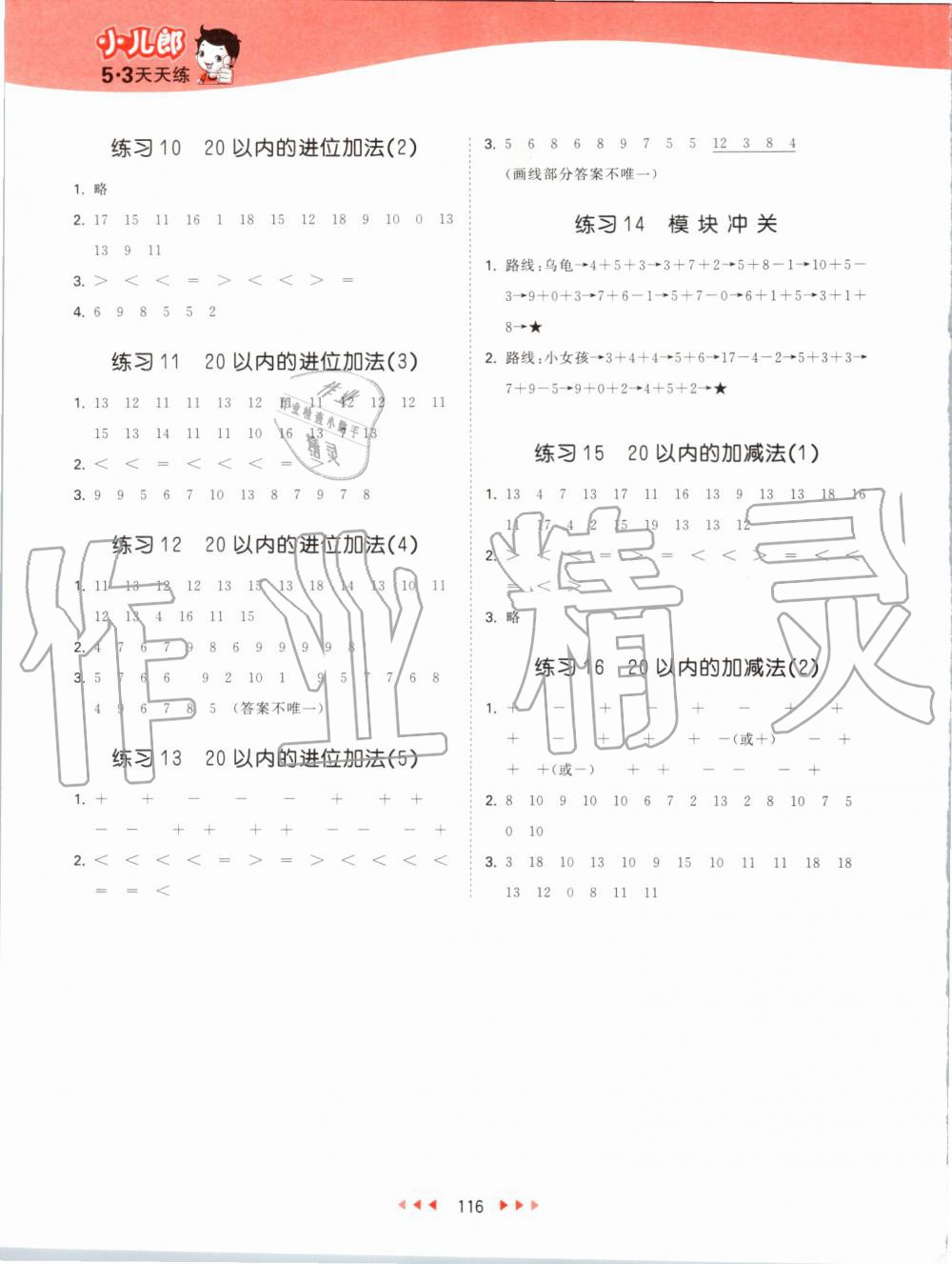 2019年53天天练小学数学一年级上册苏教版 第16页